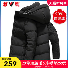 加厚潮外套Y 雅鹿羽绒服男短款 反季 2021年新款 秒杀 白鹅绒冬季