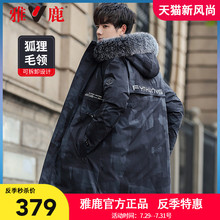 狐狸大毛领加厚冬季 雅鹿羽绒服男2020年新款 中长款 户外冬装 外套潮