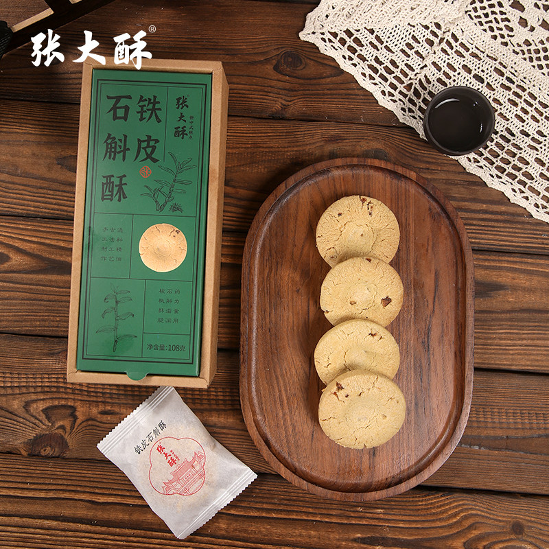 张大酥铁皮石斛酥新中式糕点点心桃酥饼干小吃茶点浙江特产零食