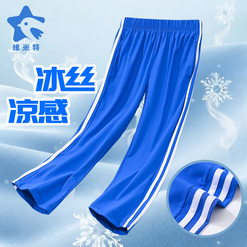 儿童运动裤夏季薄款冰丝男童女童宝蓝色中小学生校服裤子一二三杠