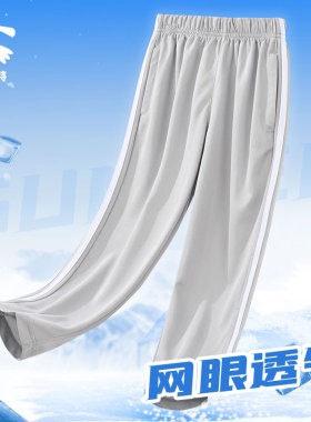 儿童运动裤校服裤男童女童浅灰色一线两三条粗杠学生夏季网眼薄款