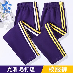 儿童装运动裤校服裤男童女童紫色二道两杠黄白色杠中小学生长裤子