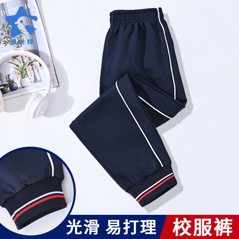 广州市海珠区小学校服裤子深蓝藏青色运动裤子春秋季束脚长裤