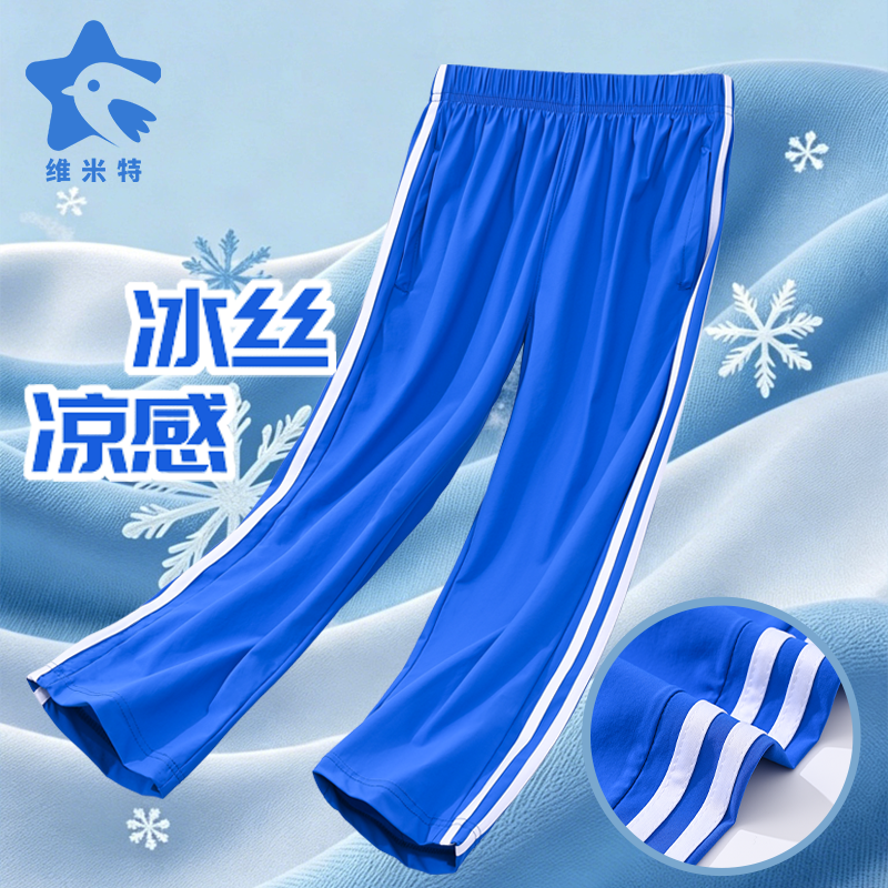 儿童运动裤夏季薄款冰丝男童女童宝蓝色中小学生校服裤子一二三杠