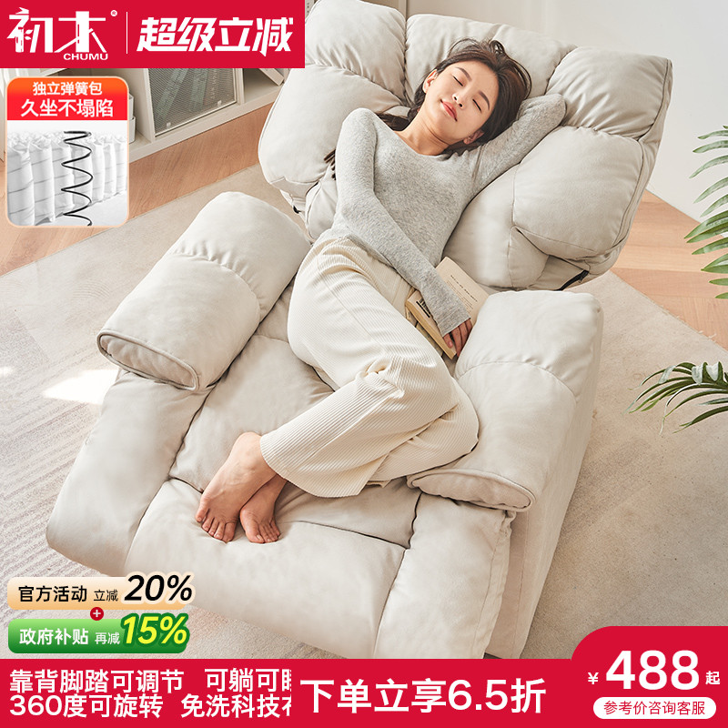 初木懒人沙发多挡调节升级旋转