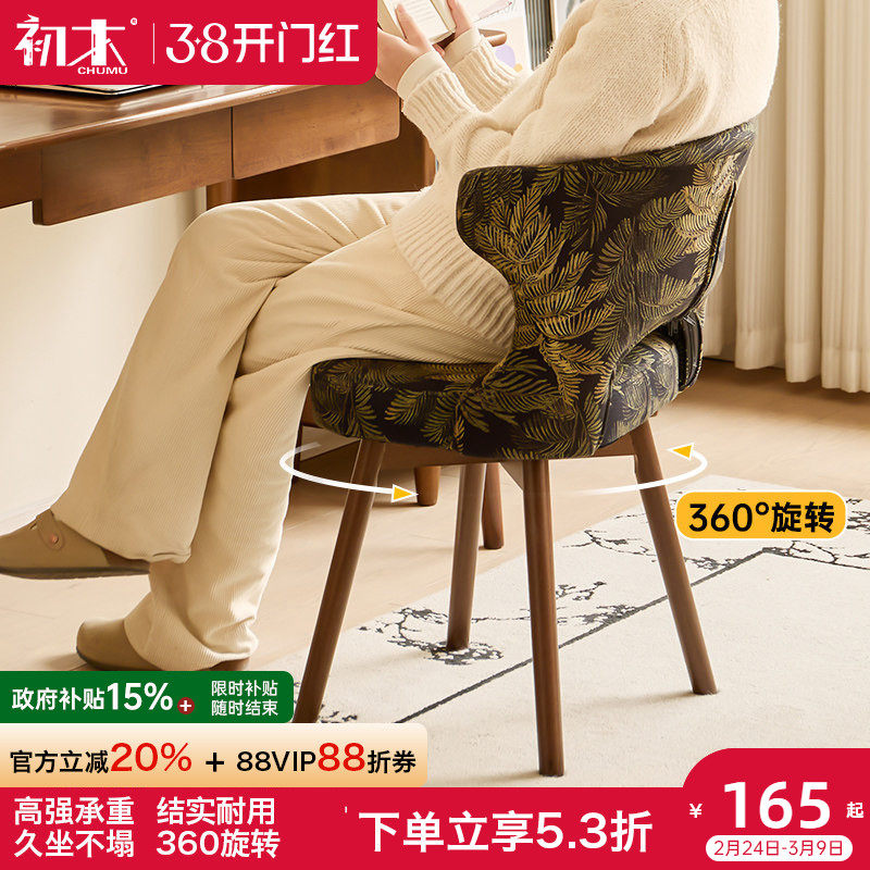 电脑椅实木复古休闲座椅客厅餐桌靠背餐椅可旋转书桌椅舒适办公椅