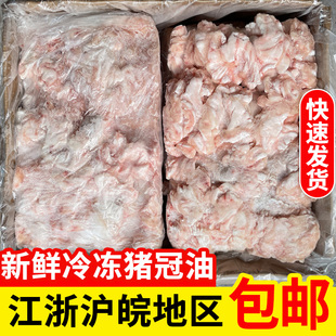新鲜冷冻猪冠油网红食品鸡冠油水油猪肠油炼花油油滋啦