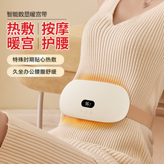暖宫腰带按摩热敷女生用大姨妈暖肚子神器痛经缓解暖宝宝七夕礼物