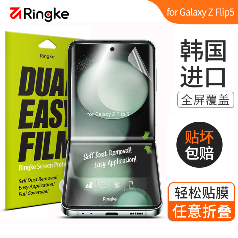 韩国Ringke适用三星ZFlip5手机膜折叠屏Flip4保护膜钢化水凝膜Z软膜GalaxyFlip3屏幕外屏5G菲林膜磨砂samsung-封面