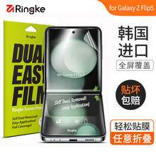 韩国Ringke适用三星ZFlip5手机膜折叠屏Flip4保护膜钢化水凝膜Z软膜GalaxyFlip3屏幕外屏5G菲林膜磨砂samsung