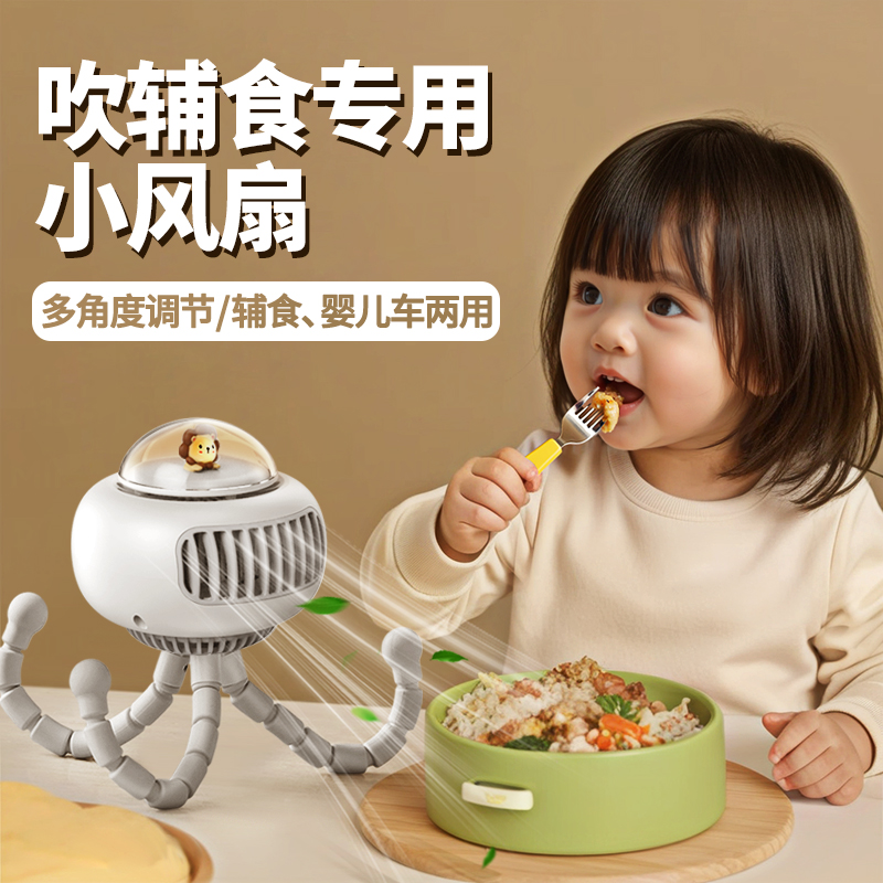小风扇吹辅食专用八爪鱼婴儿车无叶可摇头电风扇充电便携式户外桌面儿童宝宝手推车婴儿床防夹手静音溜娃神器