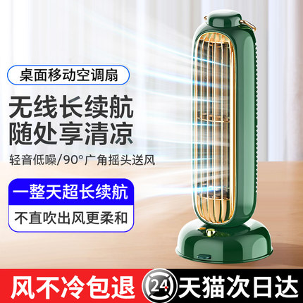 桌面风扇静音办公室台扇超静音台式学生宿舍小便携式移动摇头usb大风力无叶插电款迷你家用电扇降温制冷空调