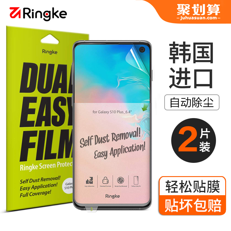【原装进口】韩国Ringke三星s10原厂膜s10+手机plus贴膜5G全屏s112月02日最新优惠