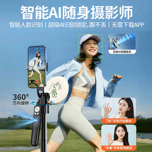 AI智能跟拍云台丨手机拍摄稳定器