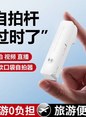 迷你手机自拍杆2025新款便携360度旋转手持通用华为苹果演唱会拍照vlog拍摄蓝牙专用一个人旅游直播自拍神器