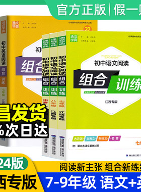 通城学典初中语文英语组合训练