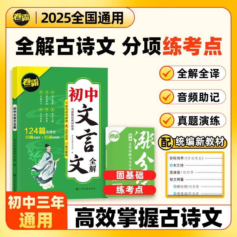 25届初中文言文古诗文全解