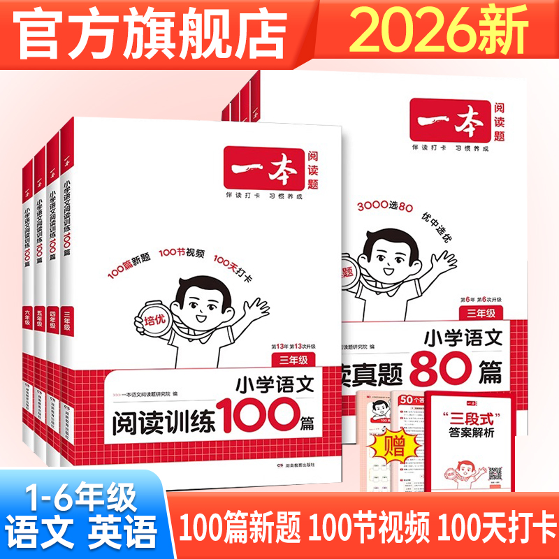 一本阅读理解小学语文