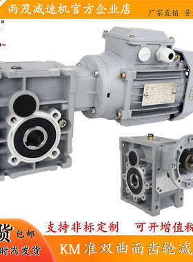 雨茂直销准双曲面齿轮BKM28C/TKM28B/RV050蜗轮蜗杆减速机0.37KW