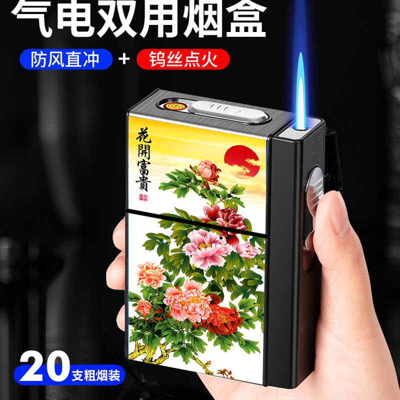 烟盒打火机20支装一体男便携充气粗支充电专用防风气电两用