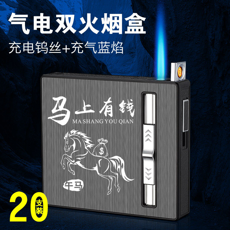 20支装气电两用打火机烟盒一体创意防风自动弹烟式铝合金便携刻字
