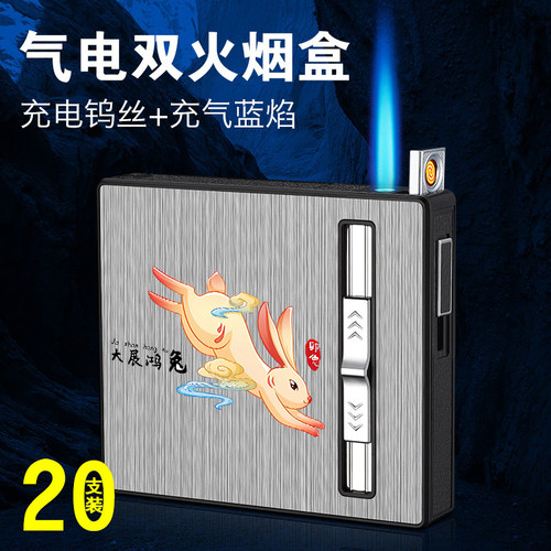 2026网红20支装气电两用烟盒打火机一体充电自动弹烟防风便携粗支
