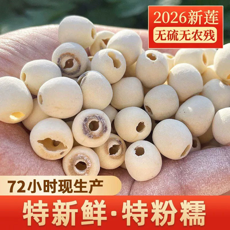 湖南湘潭白莲子干货去芯特级官方旗舰店500g无心莲子百合银耳组合