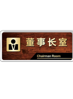 亚克力标识牌办公室门牌定制益树