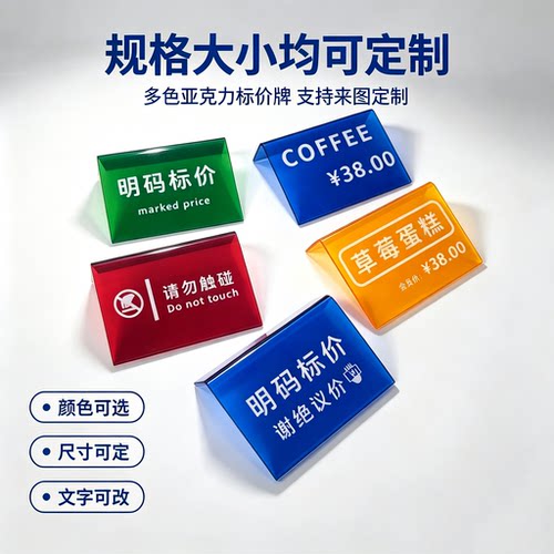 亚克力标价牌定制已消毒桌面摆台