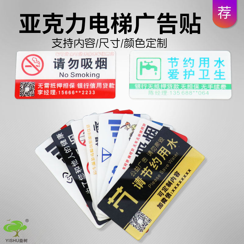 亚克力标示牌物业电梯广告贴牌贷款公益开锁移动电信厕所楼道户外禁止吸烟节约用水用电小广告标语标识牌定制