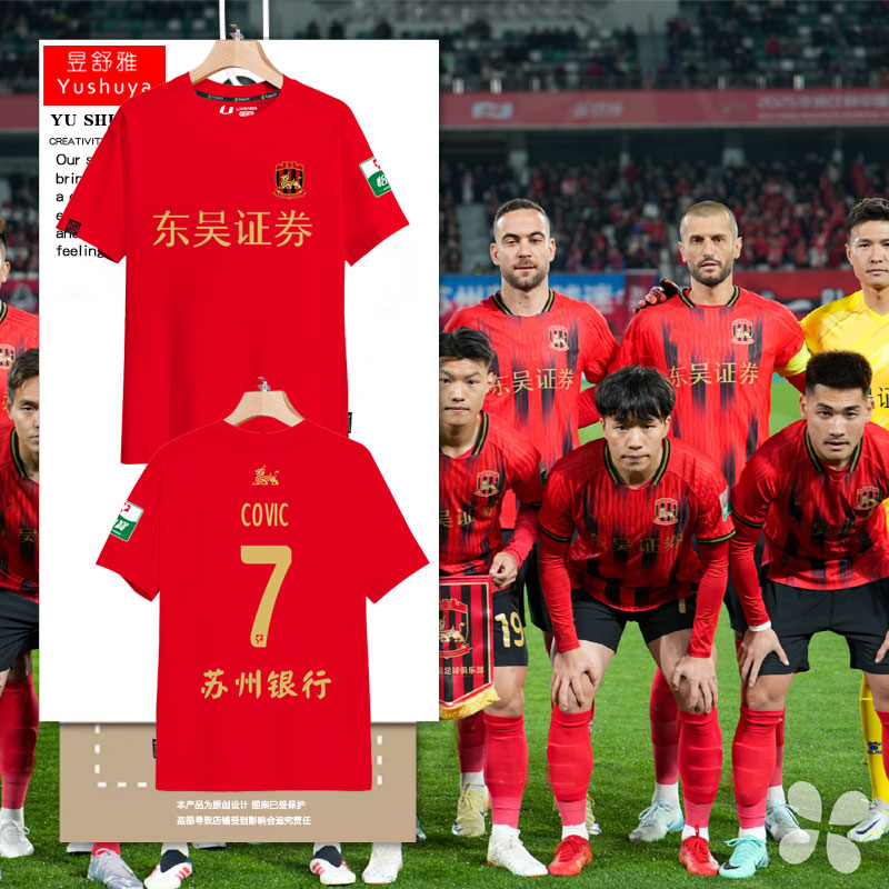 2025赛季苏州东吴队服纯棉t恤