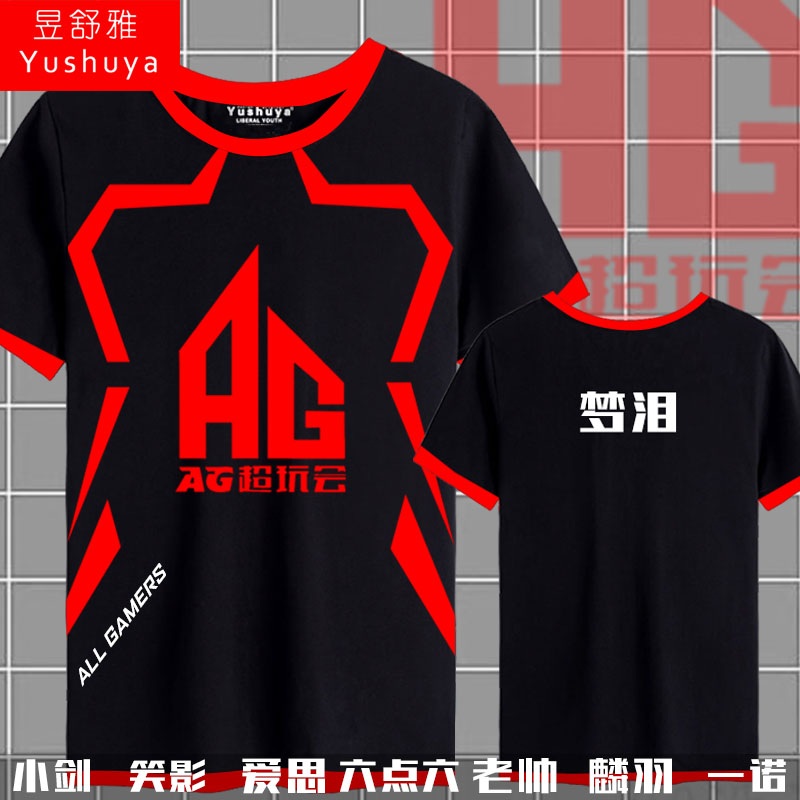 AG队服游戏王者速干短袖