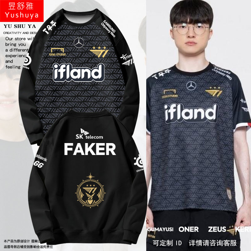 T1战队队服S13比赛服圆领卫衣