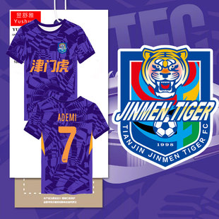 2025赛季天津津门虎队服泰达足球衣服速干短袖t恤衫男女球迷半袖