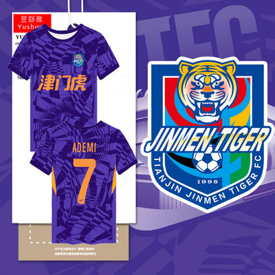 2025赛季天津津门虎队服速干t恤
