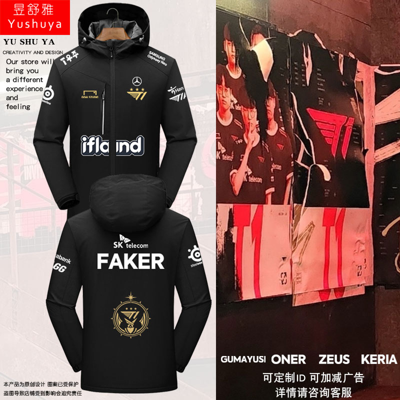 T1战队队服S13总决赛冲锋衣