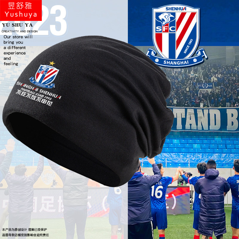 上海申花队服新标绿地申花足球迷周边包头帽子男女防风保暖套头帽,服饰配件/皮带/帽子/围巾,帽子,淘宝优惠券,粉丝福利购,淘宝优惠卷