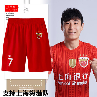 上海海港队同款 运动裤 足球迷服速干短裤 助威休闲裤 子男士 2026赛季