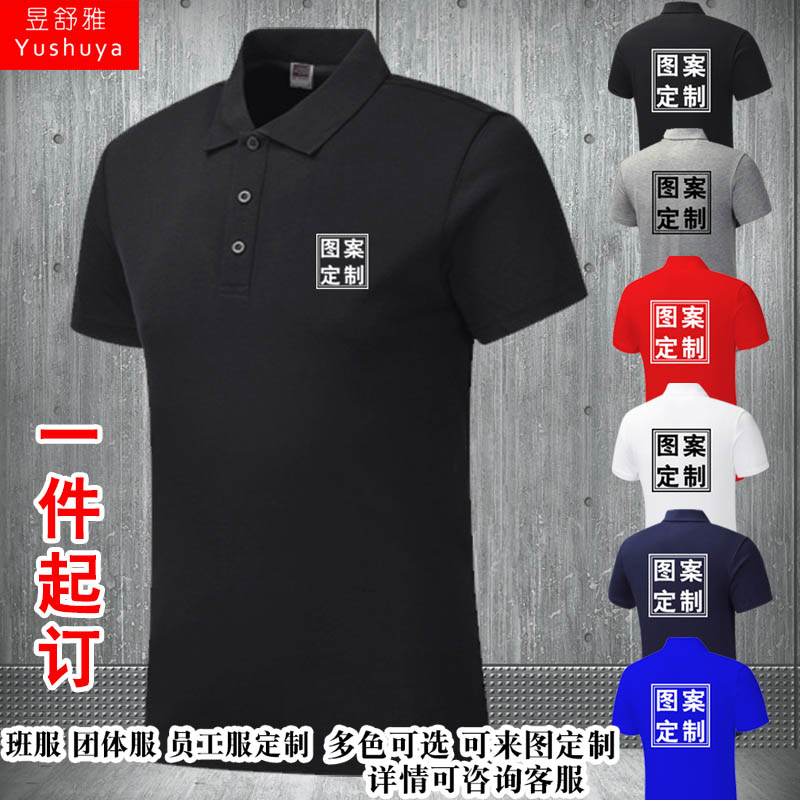 定制DIY可印字LOGO团体服班服公司工作服装POLO衫男女短袖t恤半袖