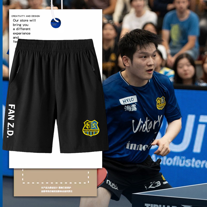 萨尔布吕肯乒乓球俱乐部樊振东同款队服速干短裤子男士休闲运动裤,男装,短裤,淘宝优惠券,粉丝福利购,淘宝优惠卷