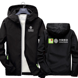 中国移动联通电信可定制工作服装外套男女印字夹克薄款衣服连帽衫