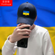 乌克兰Ukraine国家地图国旗国徽鸭舌帽男女棒球帽子防晒帽遮阳帽