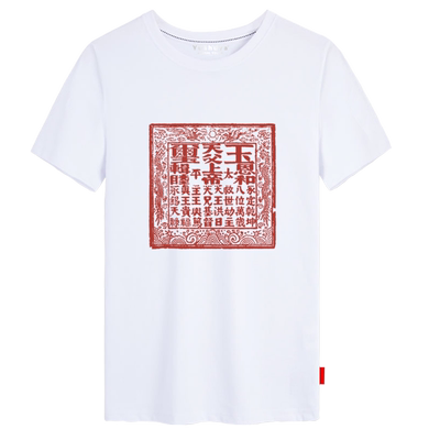 个性短袖男女纯棉半袖衣服玉玺