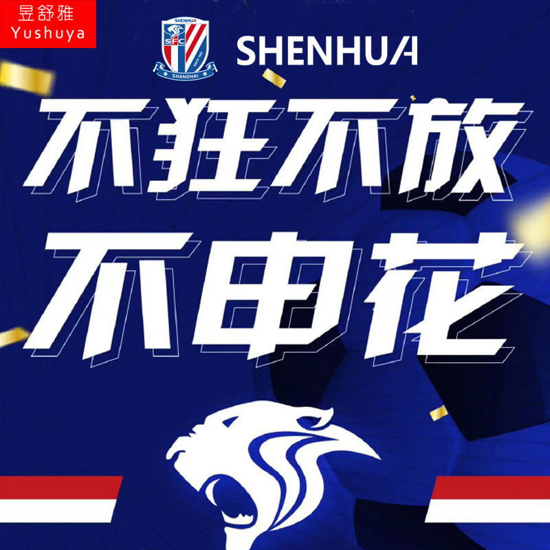 上海申花队服新标球迷服冲锋衣图片