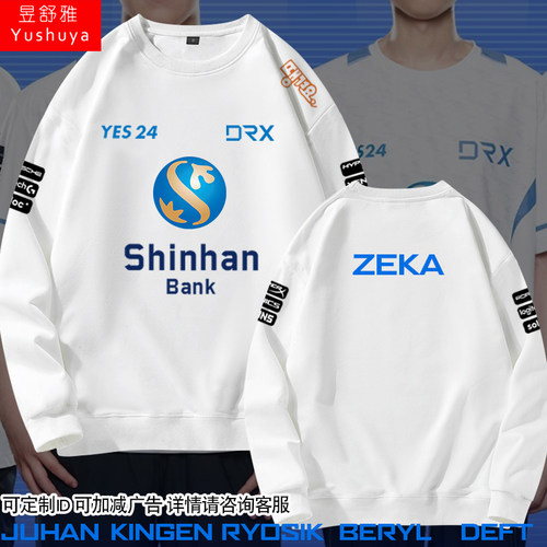 DRX战队联盟游戏Zeka同款卫衣