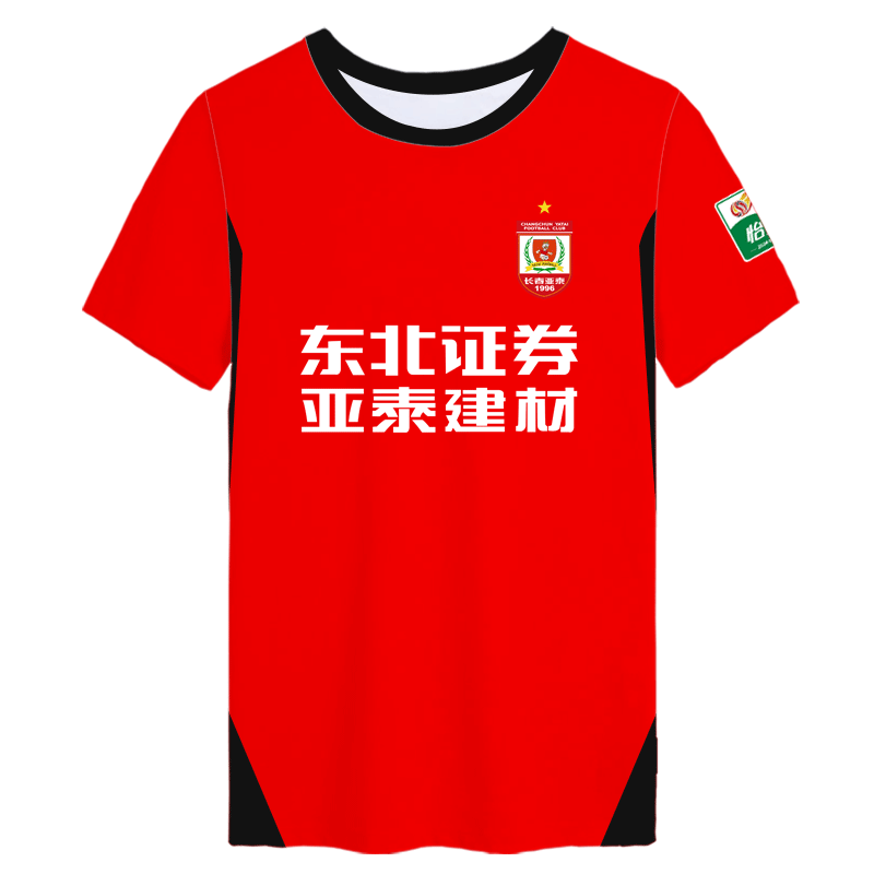 2024长春亚泰队服主场足球衣服速干短袖t恤衫男女冰丝半袖球迷服