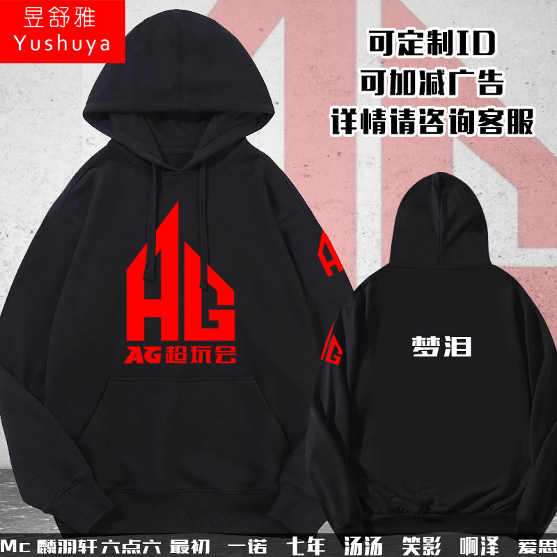 AG超玩会战队王者游戏连帽卫衣
