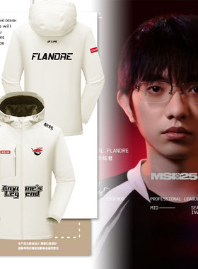 AL战队队服S15全球总决赛同款Flandre新比赛服冲锋衣夹克男女外套