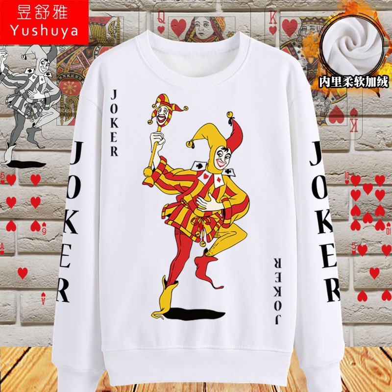 扑克牌JQK小丑牌大王小王全幅圆领卫衣男女加绒长袖上衣服可定制