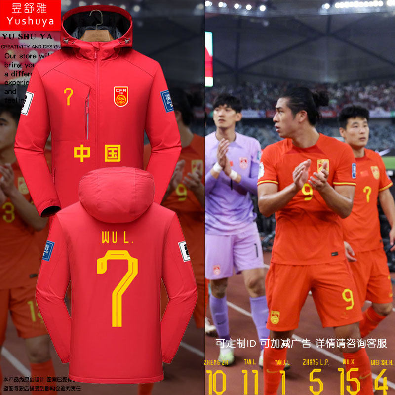 中国国家队亚洲杯武磊足球衣服冲锋衣夹克男女带帽连帽外套